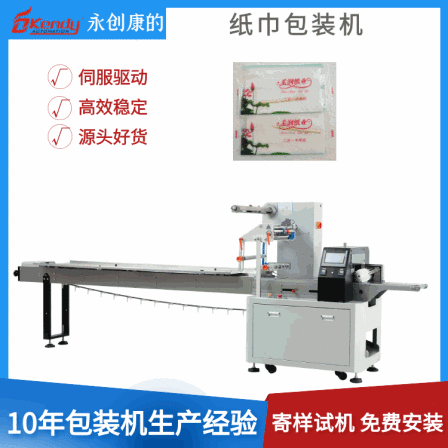Yongchuangkang's KD-323 single piece wet tissue automatic pillow packaging machine diaper packaging machine