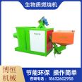 Boheng Customized Biomass Fuel Furnace for Energy Saving and Consumption Reduction, Convenient Installation, and Low Failure Rate