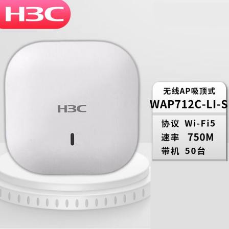 H3C WAP712C-LI-S-FIT 750M Indoor Dual Band Ceiling Mounted Enterprise Wi Fi Wireless AP Access Point