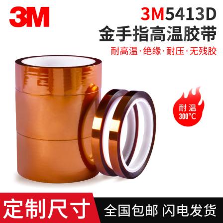 3M5413HD Gold Finger Tape PI Polyimide Brown Single sided Tape Battery Wrapping High Temperature Insulation Tape