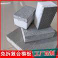 Composite non dismantling formwork to achieve adhesion and flatness of factory prefabricated insulation layer