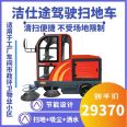 Jieshitu Driving Sweeper Factory Property Scenic Area Electric Sweeper Road Sanitation Sweeper 1900