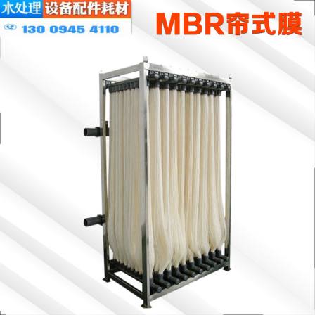 Mbr membrane module, biofilm, curtain type integrated sewage treatment hollow fiber ultrafiltration membrane for water reuse