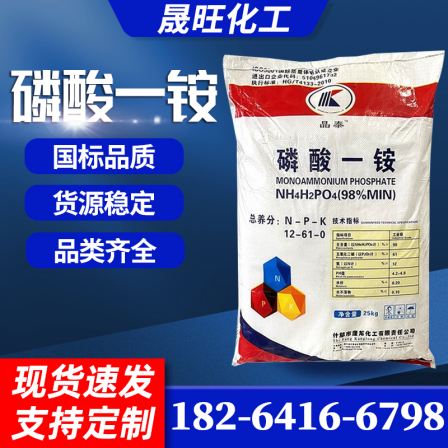 Monoammonium phosphate fully water-soluble drip irrigation and fertilization agricultural fertilizer, ammonium dihydrogen phosphate