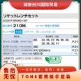 TONE Maeda 210M Machine Repair Socket Wrench Set, Metric 3/4 Hand Tool, Japan