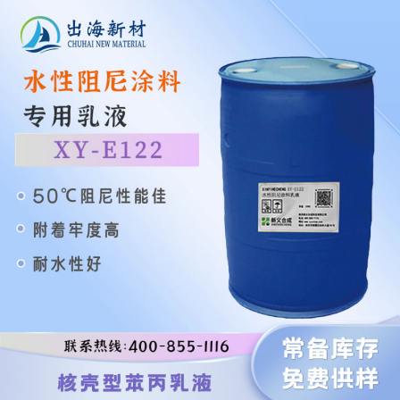 Xinyi Synthetic Waterborne Damping Coating Special lotion XY-E122 Railway Vehicles, Automobiles and Ships Sound and Noise Reduction
