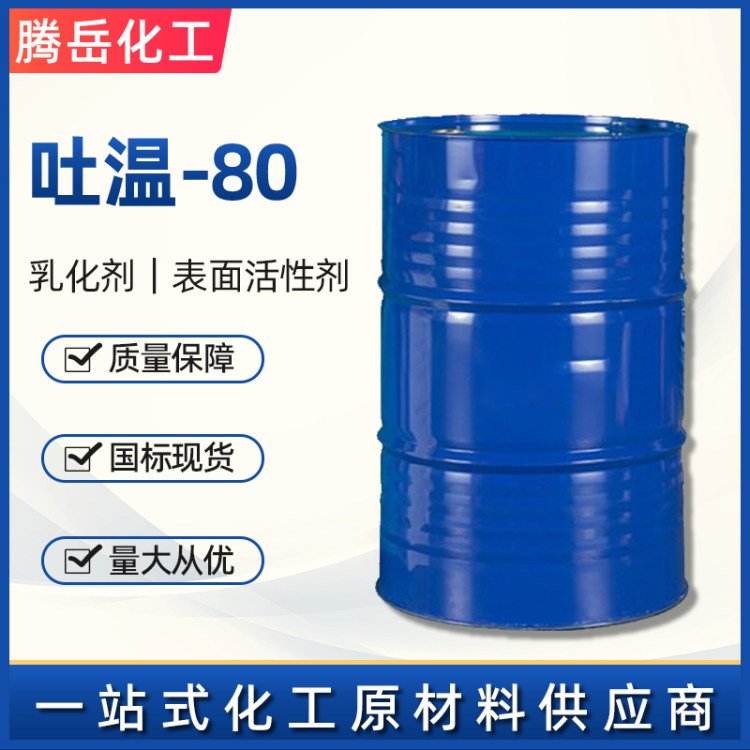 Tween 80 industrial grade emulsifier manufacturer with high content Tween T80