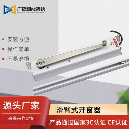 Electric window opener, fire linkage, smoke exhaust skylight, chain type sliding arm, curved arm, folding arm, screw type window opener