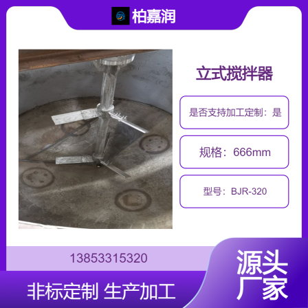 Vertical installation of stainless steel stirrer, oblique blade paddle type stirring device, customized and processed by the manufacturer at the source