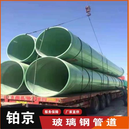 FRP winding sewage pipeline FRP large diameter water supply and drainage pipeline corrosion-resistant chemical deodorization pipeline