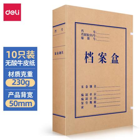 DILI 5612 230g acid free Kraft paper file box thickened plastic accounting file box examination storage
