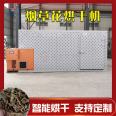 Air energy tobacco flower dryer Intelligent temperature control Long Nicotiana × sanderae Big Nicotiana × sanderae drying room Tobacco grass drying box