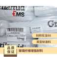 Supply Grilon Swiss EMS high rigidity PA66 AG-25 HM plastic raw materials