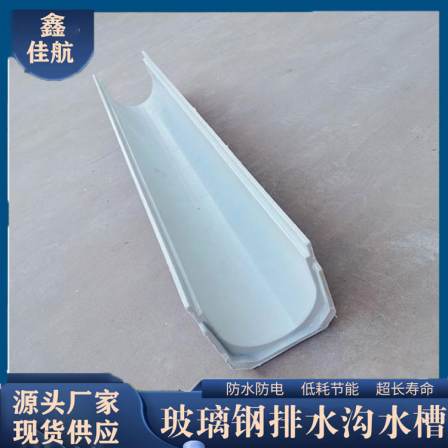 Jiahang fiberglass drainage ditch U-shaped groove is easy to install composite material pressure molded products