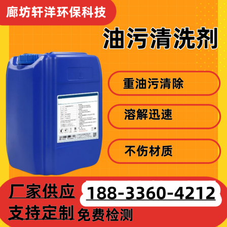 Heavy oil stain cleaning agent workshop, ground factory, metal machinery cleaning agent manufacturer, customized and shipped in large quantities