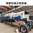 Construction waste sorting equipment High cleaning rate screening equipment Solid waste treatment equipment