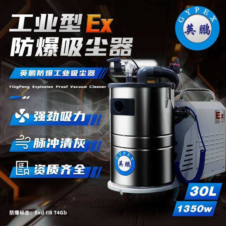 Yingpeng explosion-proof vacuum cleaner 1300W 30L high-power industrial explosion-proof vacuum cleaner EXP1-10YP-13DL