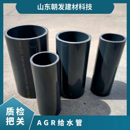 AGR water supply pipe, acrylic copolymer new type pipe, polyvinyl chloride fire water supply pipe, new type water supply pipe