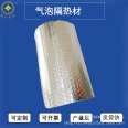 Aluminum foil bubble insulation material Thermal power plant steam pipeline insulation material Single and double layer airbag reflection layer