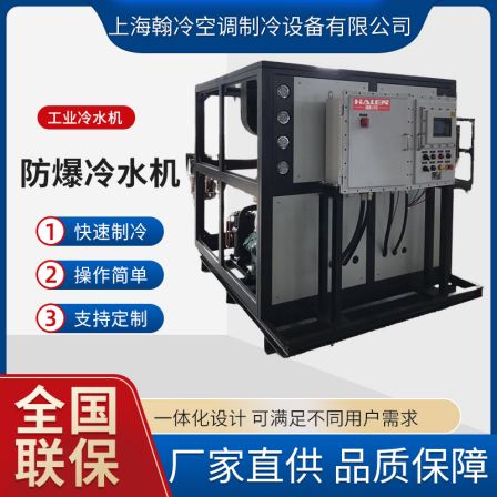 Hanleng manufacturer provides explosion-proof water chillers, open type refrigerators, air-cooled low-temperature refrigerators