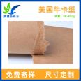 American kraft linerboard 80-450g, with strong stiffness, high breaking resistance, high folding resistance, high temperature resistance, anti freezing and moisture-proof imported kraft linerboard