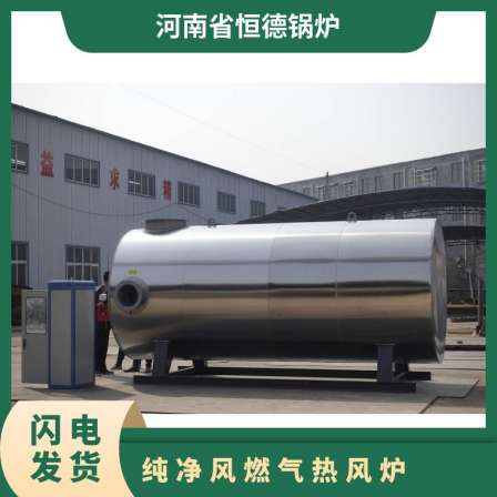 Heng'an WRF-10-YQ Horizontal Oil and Gas Purified Air Hot Air Stove Fully Automatic Combustion, Durable and Durable