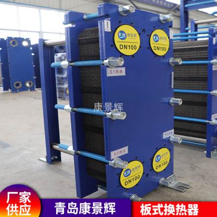 KJH-BS-8455 Plate Heat Exchanger Evaporator Heat Exchange Station Manufacturer Kang Jinghui Fully Automatic