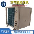 Xiangsheng Air Energy Heat Pump Industrial Agricultural Products Aquatic Products Dehumidifier Intelligent Moisture Removal