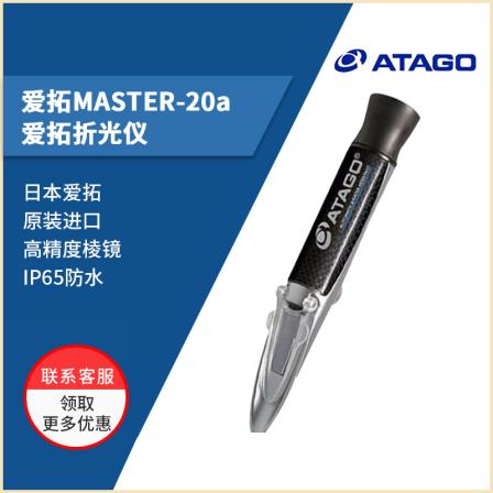 ATAGO graduated hand-held candometer MASTER-20a/53a Cutting fluid refractometer