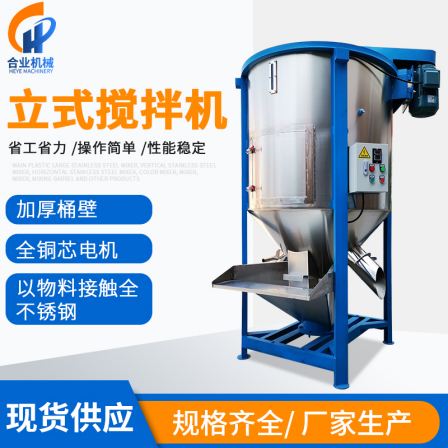 Customized vertical mixer for plastic particle melt blown fabric by the manufacturer according to needs