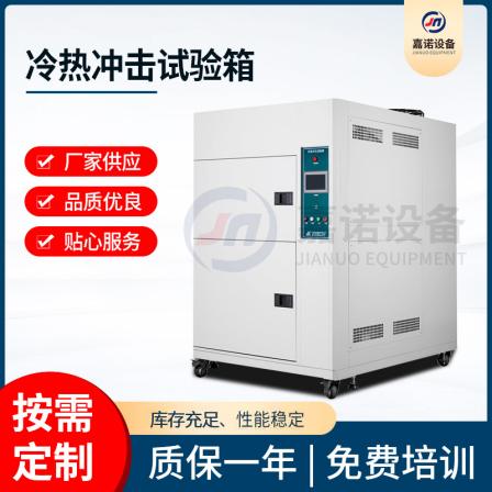 Cold and hot shock test chamber Electronic product rapid temperature change test chamber Electronic parts cold and hot alternate testing machine