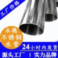 Yongsui brand thin-walled stainless steel water pipe 20 * 1.0 specification civil water pipe procurement, sanitary direct drinking water pipe