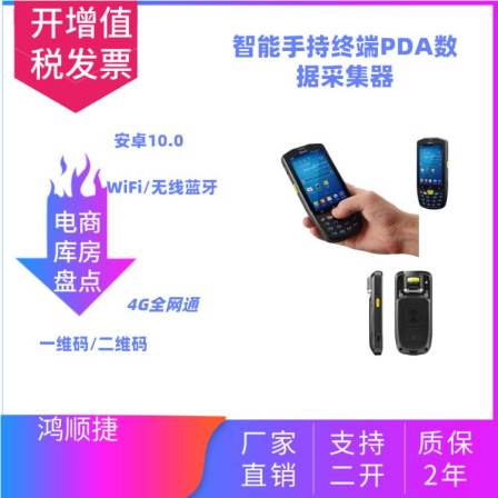 Hongshunjie handheld scanning data terminal QR code scanning PDA handheld terminal barcode handheld terminal