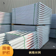 Firm fence Fence Fanlong Wire Mesh Processing Park Garden Railing Roadworks Construction Fence