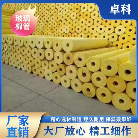 Zhuoke Glass wool fiber pipe thermal insulation pipe shell corrosion resistance