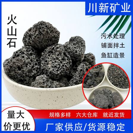 Wholesale of volcanic stone particles, bottom sand filter material, aquarium potted plant pavement, sewage treatment, garden fish tank landscaping by manufacturers