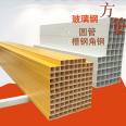 Yueheng Fiberglass Reinforced Plastic Pultruded Square Tube Round Tube Day Pipe Purlin Composite Material Channel Steel Epoxy Resin Angle Steel