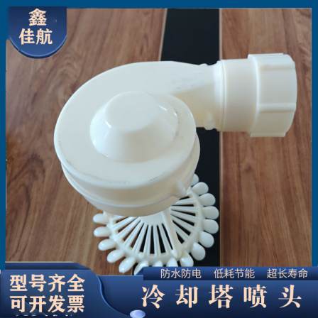 ABS cooling tower atomization nozzle six spray water device threaded connection flange connection optional