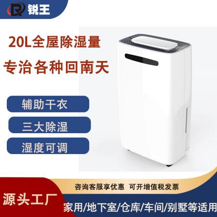 Household dehumidifier 20L Ruiwang basement bedroom bathroom dehumidifier Factory directly sells small dehumidifiers