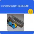 GZV Micro Electromagnetic Vibration Feeder Full Series of Electromagnetic Vibration Feeders