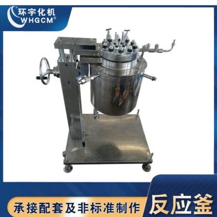Customized GSH5L high-temperature and high-pressure stainless steel electric heating reaction kettle for Huanyu Chemical Machinery