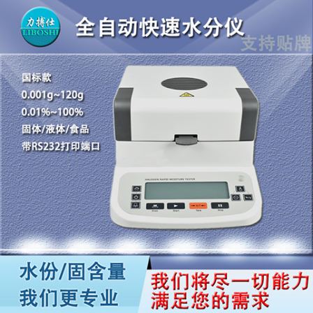 Moisture meter, plastic particle moisture meter, solid content detector, moisture content detector, moisture detection instrument