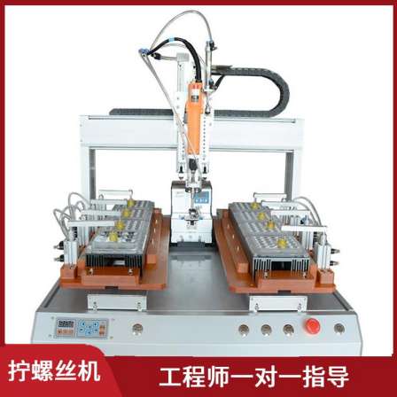 Smart automatic screw locking machine for tablet computers, optical cable junction box, intelligent feeding, screw loading, coordinate electric screwdriver