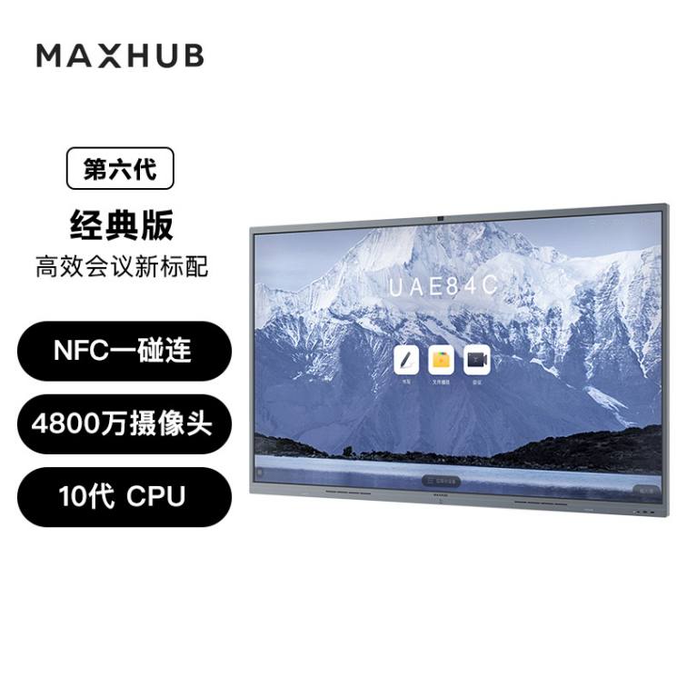 [V6 Classic Pro] 65-inch MAXHUB conference screen 4K conference tablet I5 version