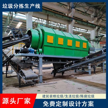 Rongde Waste Sorting and Treatment Equipment Landfill Site Rotten Waste Screening Machine Building Decoration Solid Waste Sorting Machine