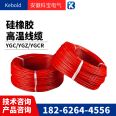 Supply of flame-retardant silicone rubber cable ZR-YGC3x4 square meter high temperature range and electrical energy in harsh environments
