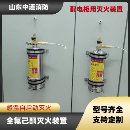 Middle fire power distribution cabinet Perfluorohexanone gas Automatic fire suppression device Low voltage cabinet intelligent fire extinguishing unit