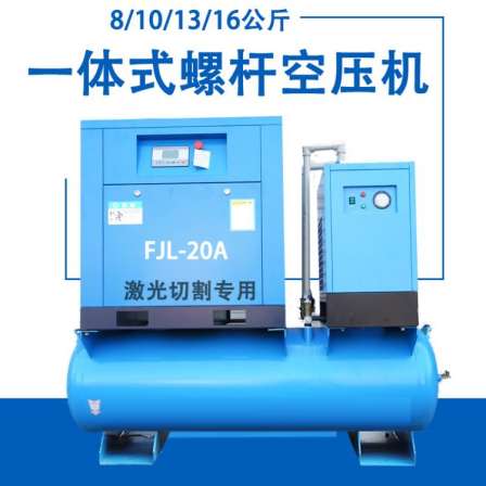 Laser cutting dedicated screw air compressor with tank integrated high-pressure 13kg16kg air pump for air compression