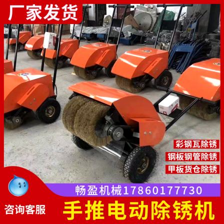 Hand pushed rust remover, small electric rust remover, color steel tile renovation, polishing, rust removal, steel plate and channel steel rust removal and polishing