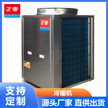 Zhengdi Air Energy 5P stainless steel top outlet room temperature ultra-low temperature air source heat pump commercial central hot water unit